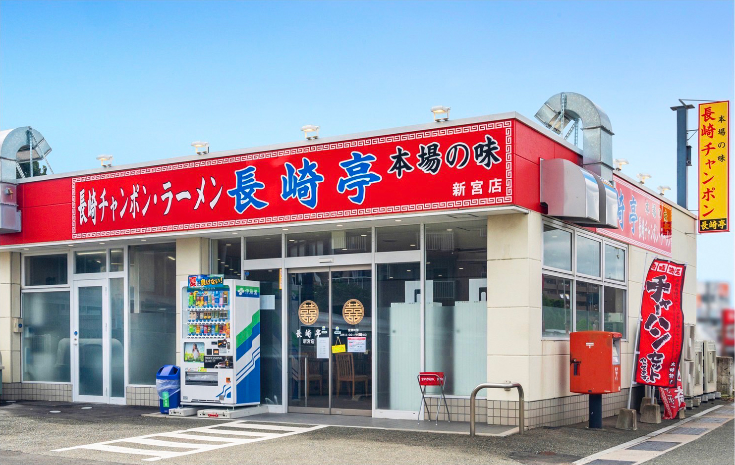 長崎亭 新宮店の券売機が新紙幣・新500円硬貨に対応しました。 - 長崎